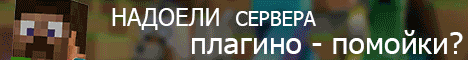Майнкрафт сервер GAME-WORLD 1.8-1.8.9 PVP ДЮП сервер Майнкрафт. сервера майнкрафт 1.8, сервера майнкрафт с мини играми, мониторинг серверов майнкрафт