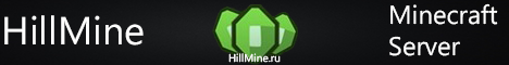Майнкрафт сервер HillMine сервер Майнкрафт. сервера майнкрафт 1.8, сервера майнкрафт с мини играми, мониторинг серверов майнкрафт